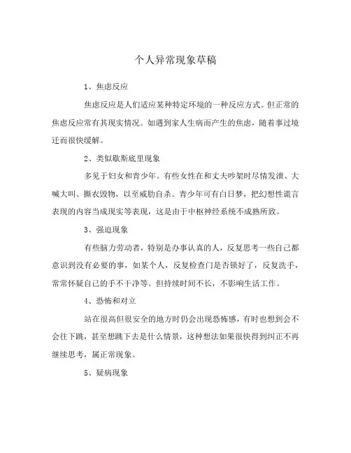 个人异常现象草稿