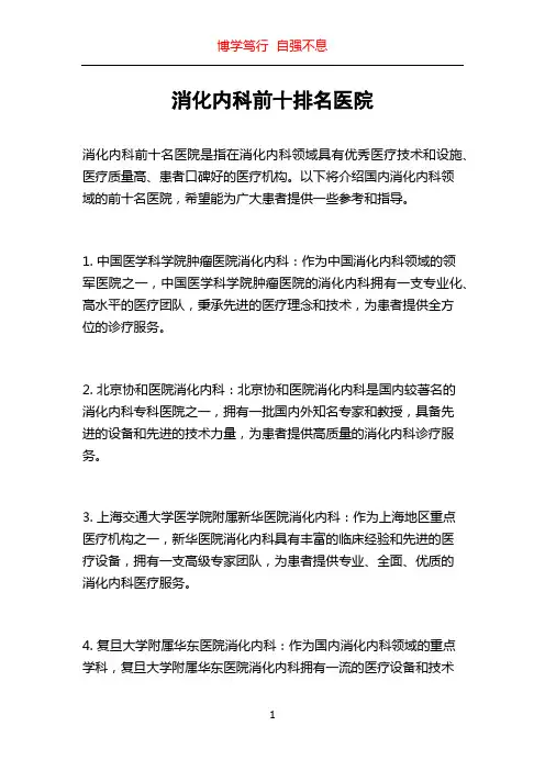 消化内科前十排名医院