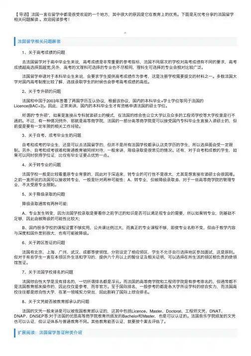 法国留学相关问题解读