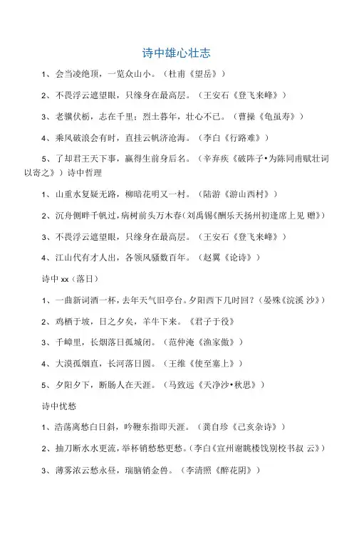 古诗中描写雄心壮志的诗句