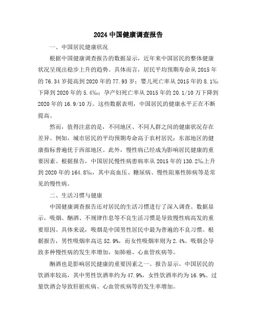 2024中国健康调查报告