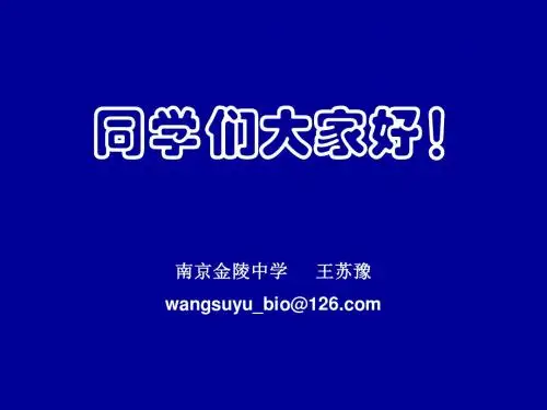 高中生物实验专题
