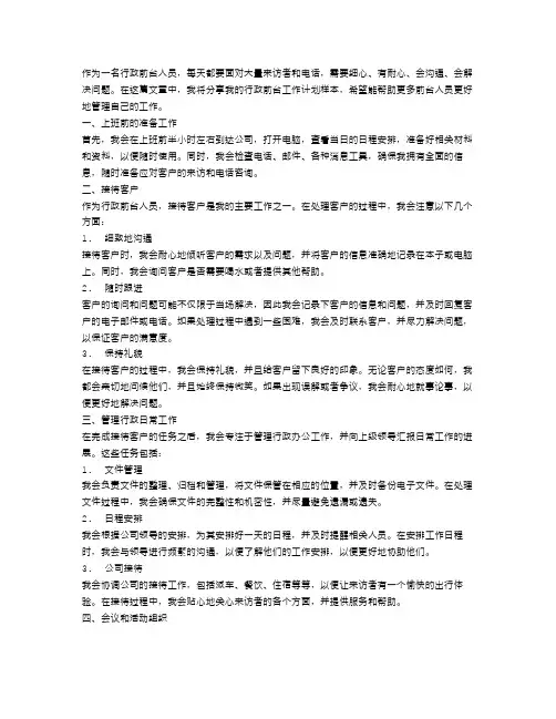 行政前台工作计划样本
