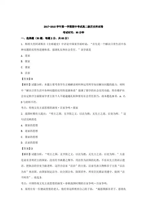 广东省肇庆市实验中学2017-2018学年高二上学期期中考试历史(文)试题 Word版含解析