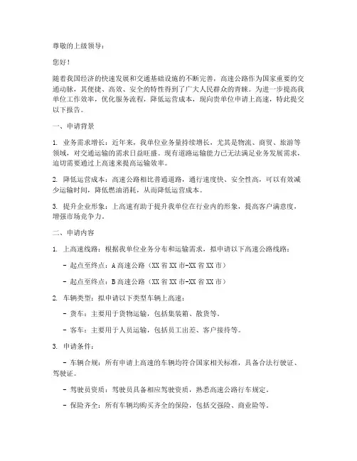 上高速申请报告