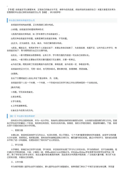 毕业登记表的自我鉴定怎么写【5篇】