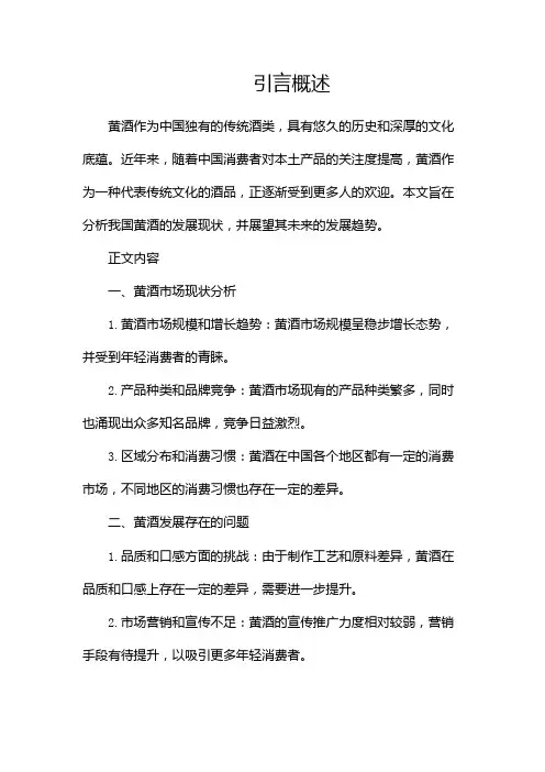 我国黄酒发展现状及未来趋势分析