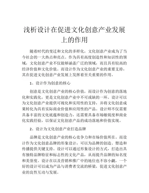 浅析设计在促进文化创意产业发展上的作用