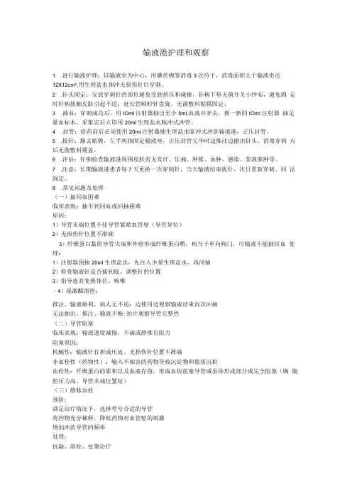 输液港护理和观察