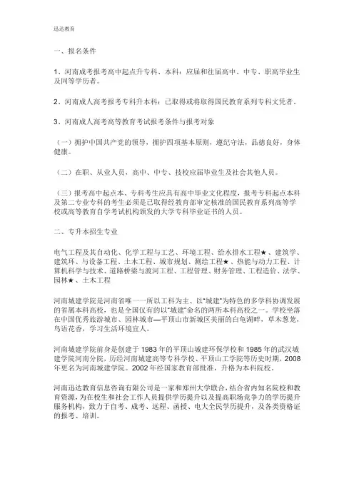 2021河南城建学院成考专升本招生