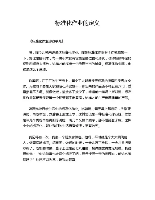 标准化作业的定义