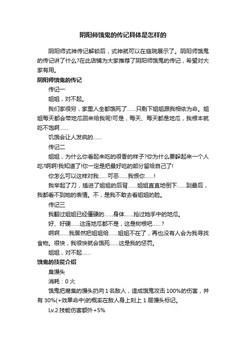 阴阳师饿鬼的传记具体是怎样的