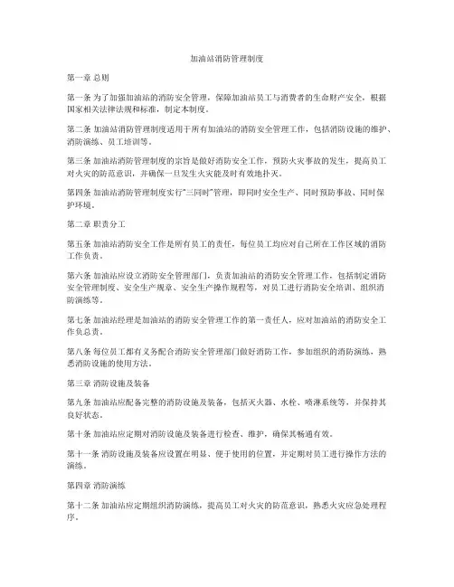 加油站消防管理制度