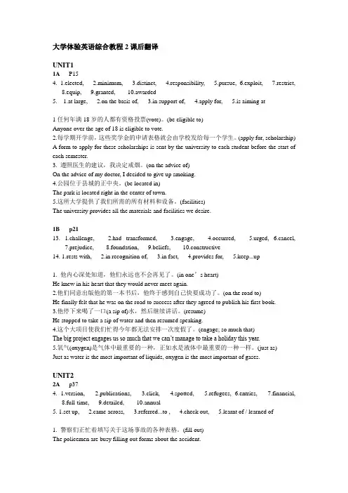 大学体验英语综合教程2课后答案第三版