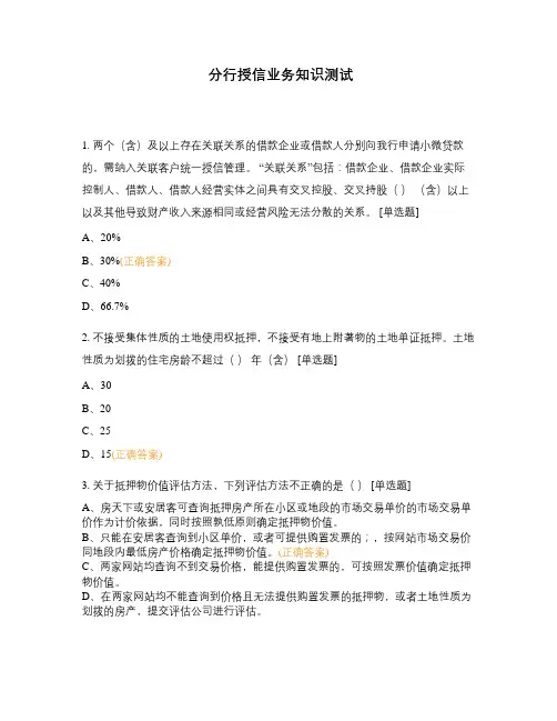 分行授信业务知识测试