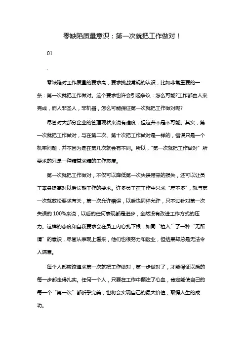零缺陷质量意识：第一次就把工作做对!