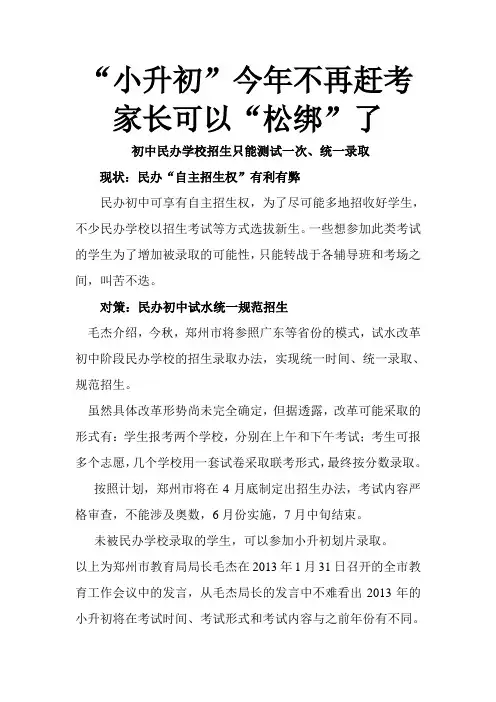 2013小升初郑州新政