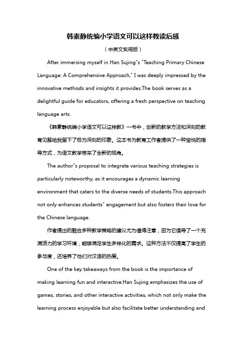 韩素静统编小学语文可以这样教读后感