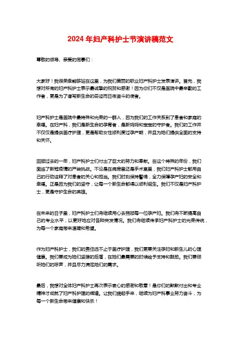 2024年妇产科护士节演讲稿范文