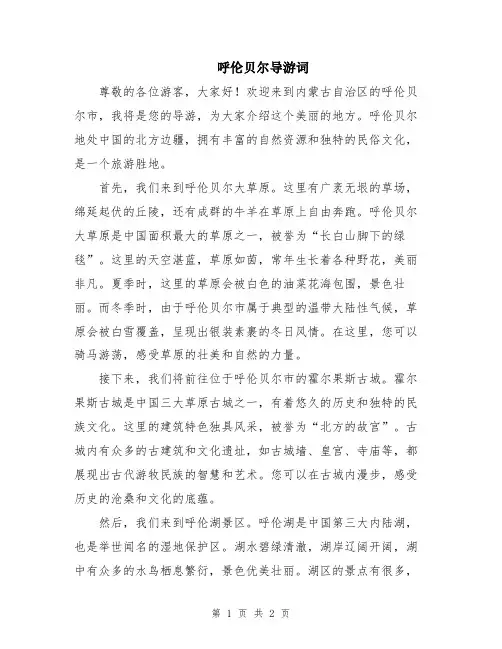 呼伦贝尔导游词