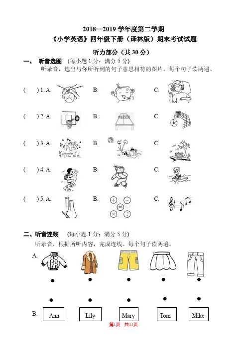 【译林版】2018-2019学年第二学期四下期末英语试卷【听力材料及参考答案】