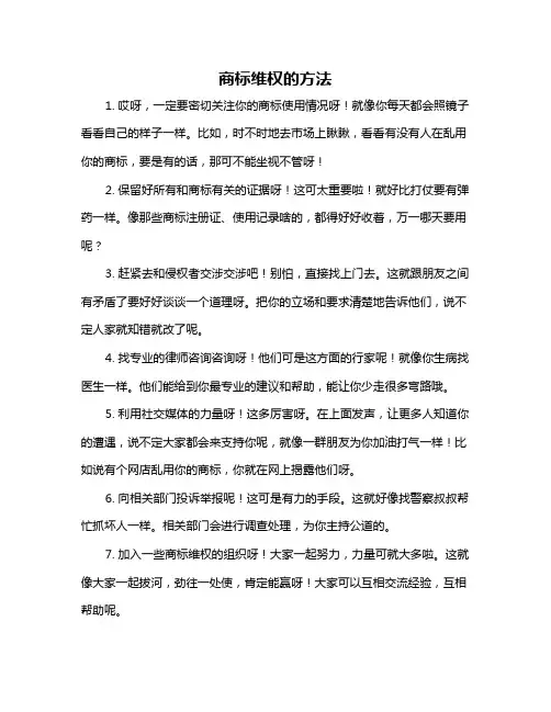 商标维权的方法