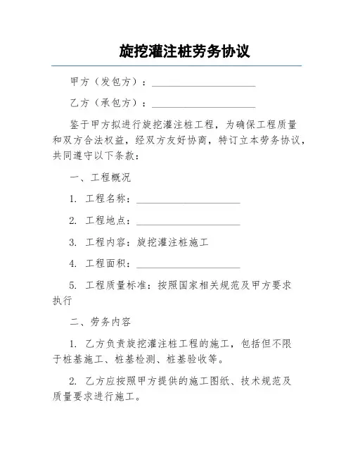旋挖灌注桩劳务协议