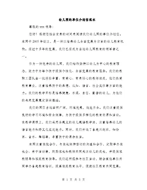 幼儿园的单位介绍信范本