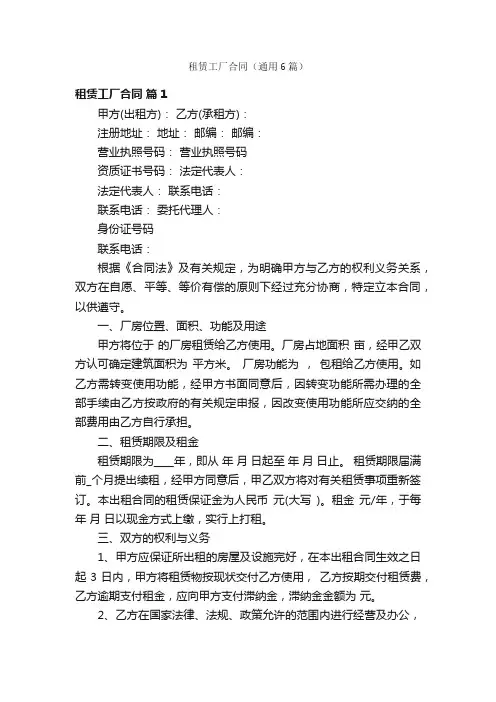 租赁工厂合同（通用6篇）