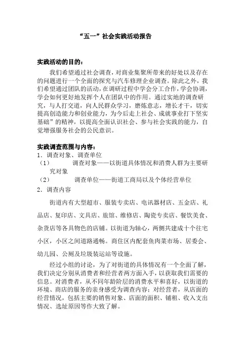 街道商业调查报告
