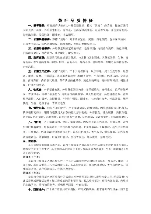 茶叶品质特征