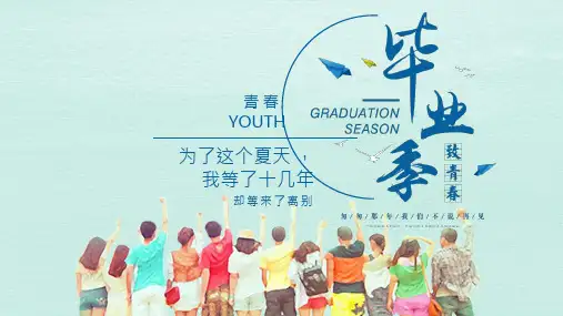 毕业典礼毕业纪念册PPT模板