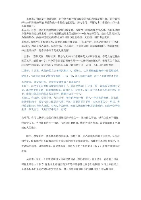 七一班评语