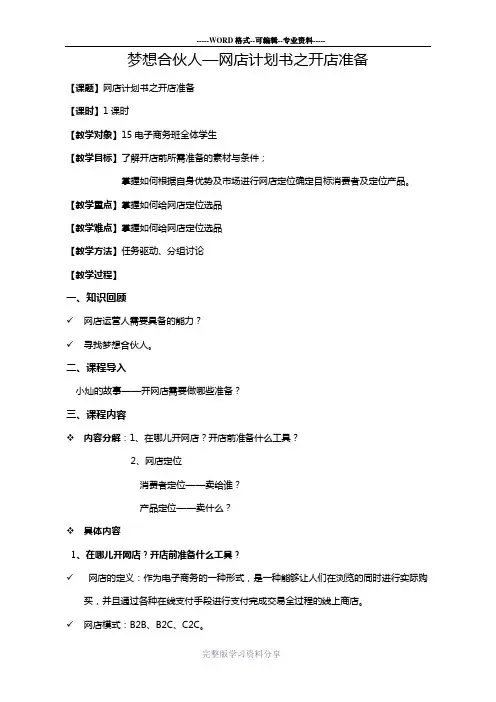 网店运营之开店准备教案(公开)