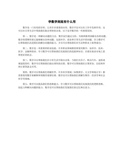 学数学到底有什么用
