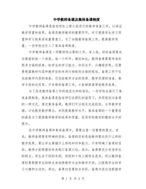 中学教师备课及集体备课制度