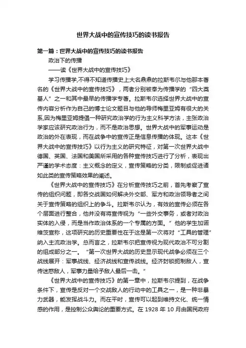 世界大战中的宣传技巧的读书报告