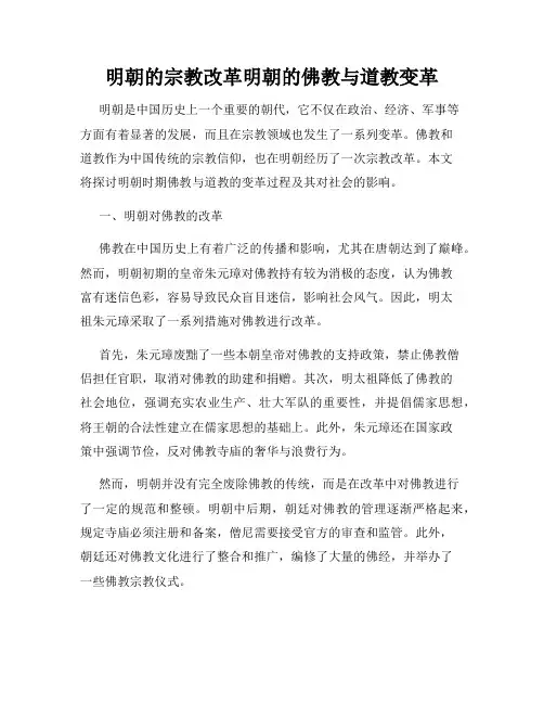 明朝的宗教改革明朝的佛教与道教变革