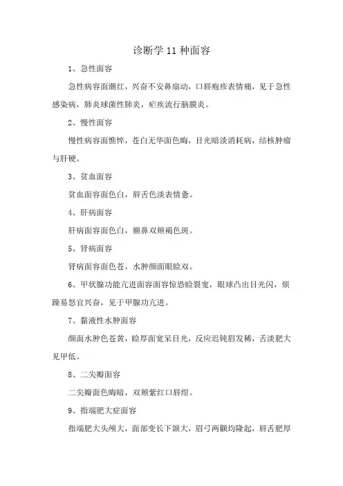 诊断学11种面容