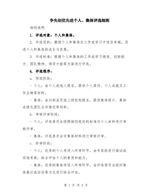 争先创优先进个人、集体评选细则