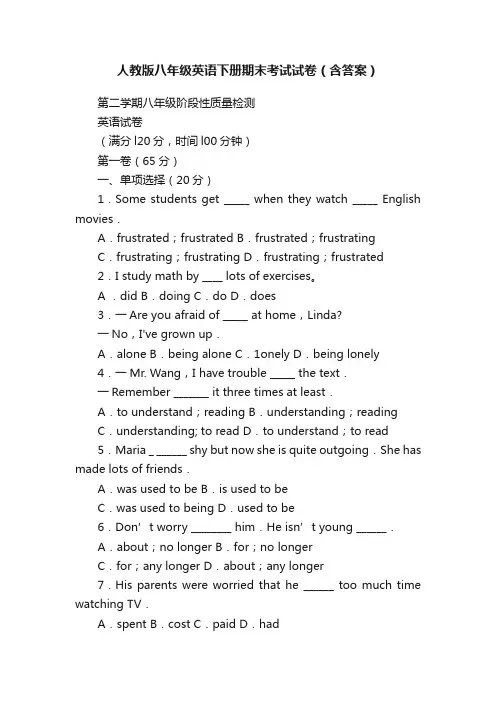 人教版八年级英语下册期末考试试卷（含答案）