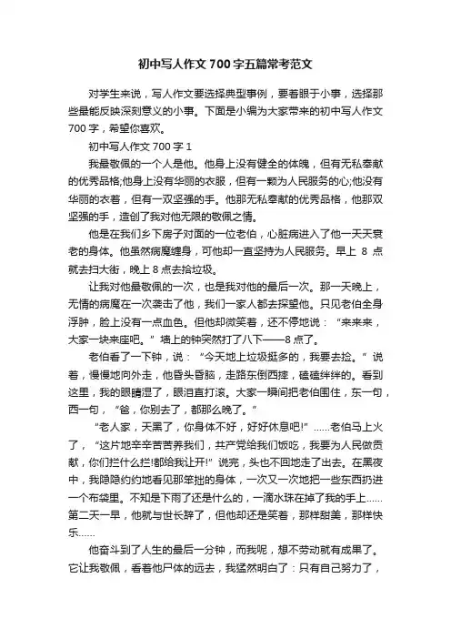初中写人作文700字五篇常考范文