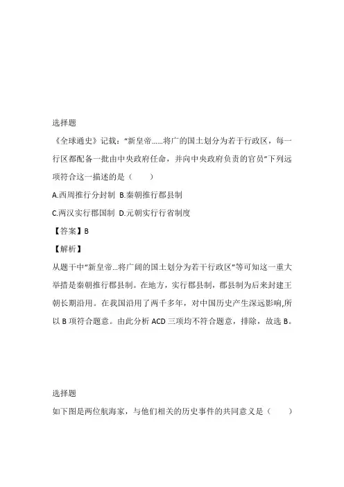 2023年九年级历史下学期中考模拟带参考答案与解析