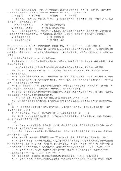 黑龙江省大庆实验中学高三高考最后一次冲刺模拟考试文综历史试题 Word版含答案.pdf