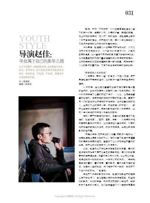 导演赵佳：寻找属于自己的美学之路