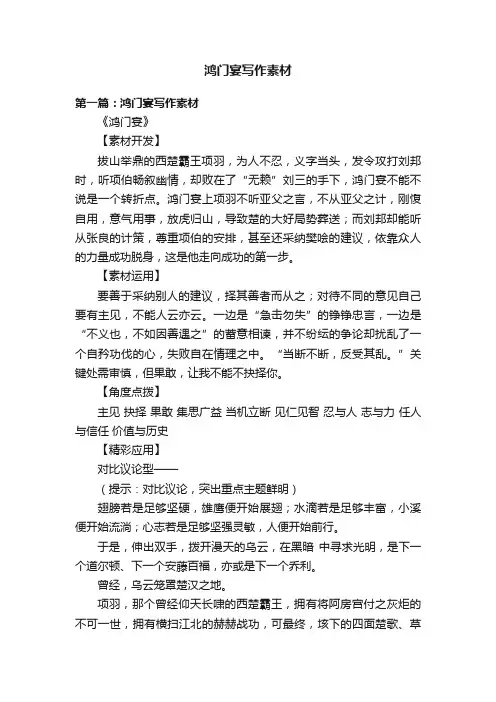 鸿门宴写作素材