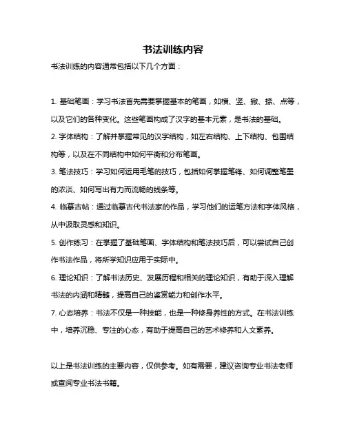 书法训练内容