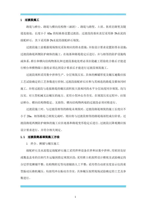路基过渡段施工方案