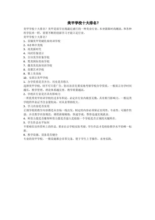 美甲学校十大排名？