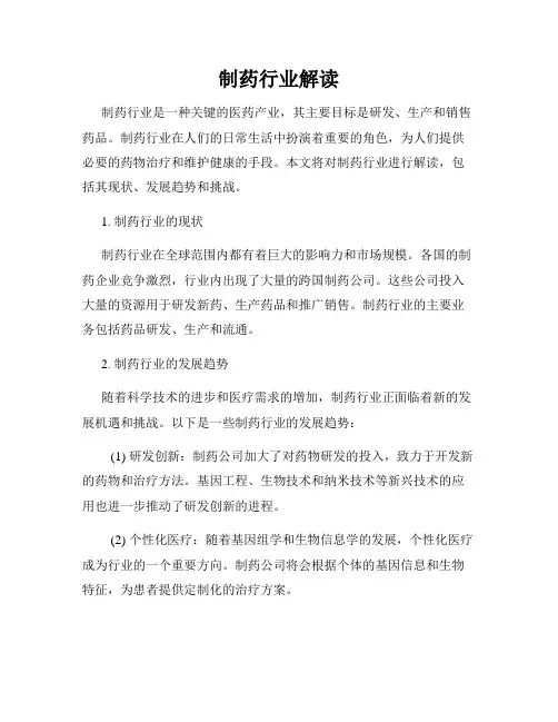 制药行业解读